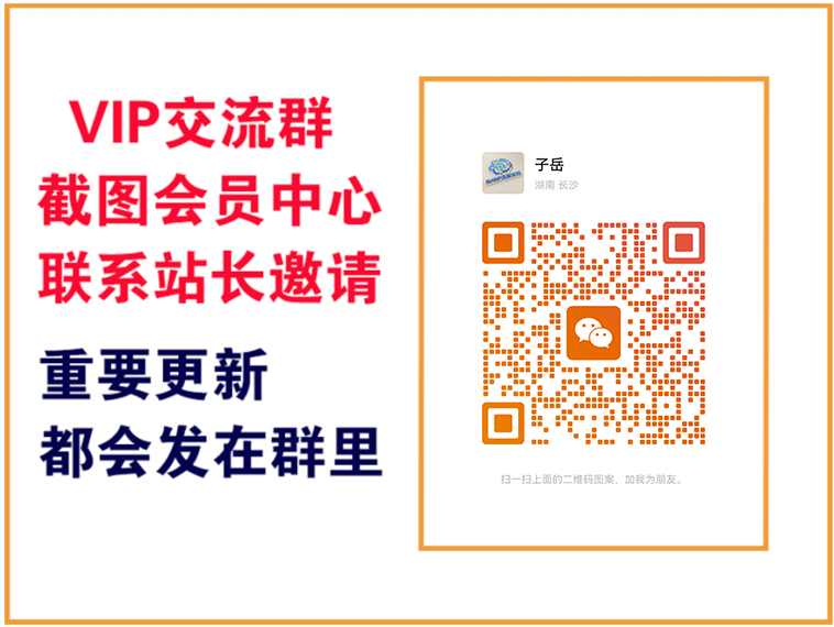 锋云创【VIP会员专属交流群】-锋云创