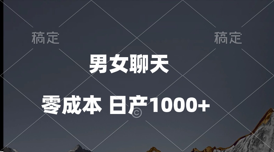 （10213期）男女聊天视频，QQ分成等多种变现方式，日入1000+-锋云创