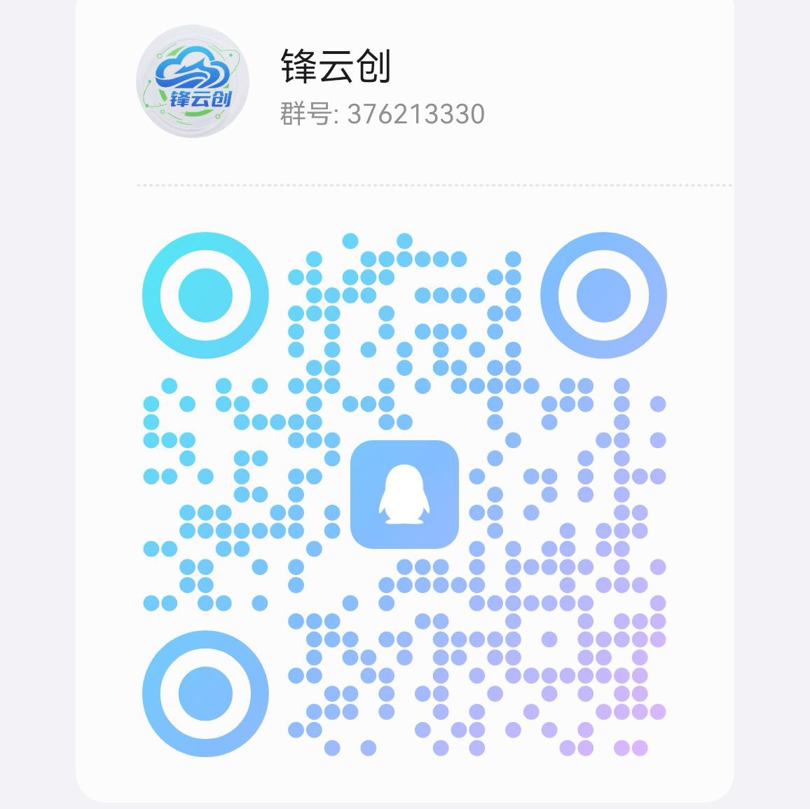 扫码加QQ群-锋云创
